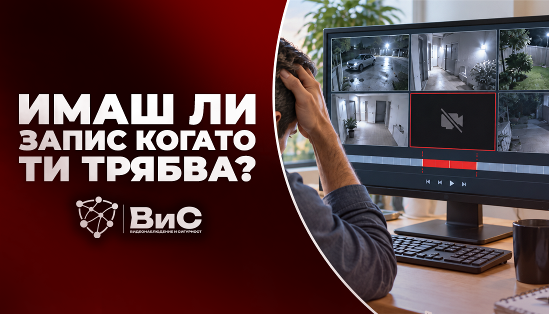 Защо липсва запис от камерите? 8 чести причини